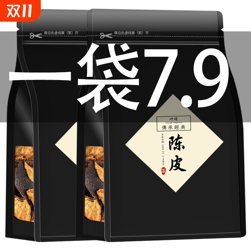 陈皮正宗陈化老陈皮干橘子皮橙桔皮泡白茶水生晒陈皮福建特产袋装