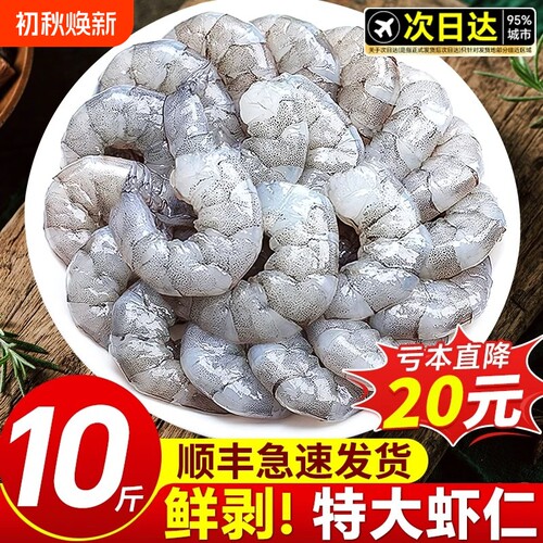 大虾仁鲜冻无冰青虾仁特级新鲜即食去虾线鲜活冷冻速冻虾商用配送