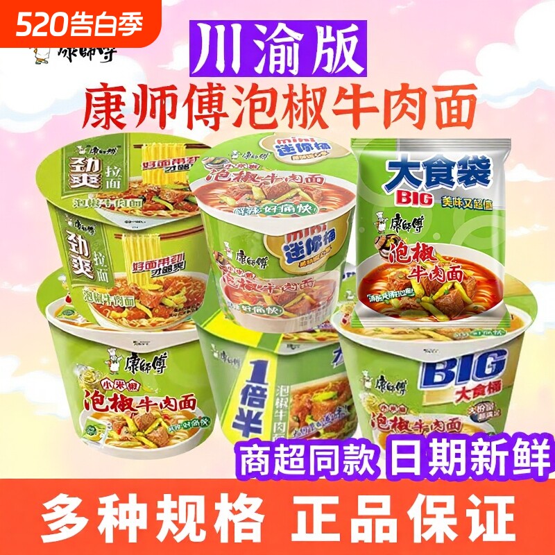 康师傅泡椒牛肉面经典桶大食桶袋装劲爽一倍半川渝重庆四川方便面