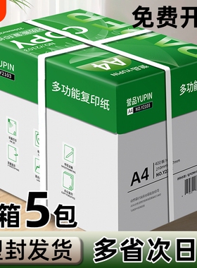 誉品A4打印纸批发a4纸白纸a4打印纸办公用纸70g复印纸试卷80g双面打印学生用草稿纸办公用纸加厚整箱包邮