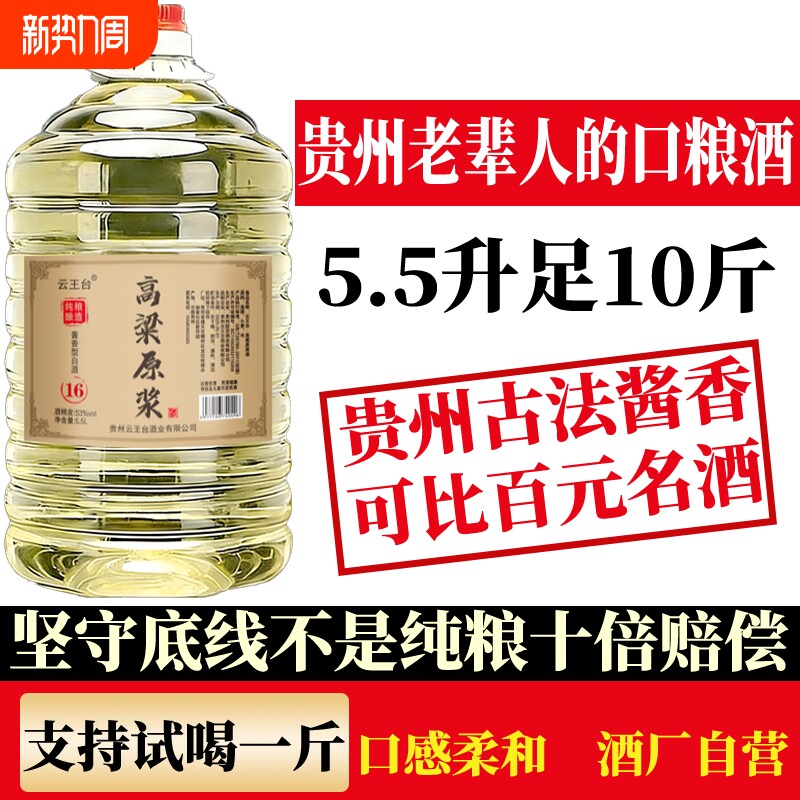 贵州酱香型白酒纯粮食酒纯粮高粱酒老酒高度53度桶装散酒泡酒专用