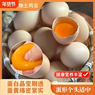 农家散养鸡蛋20枚营养早餐溏心蛋谷物蛋现捡现发破损包赔