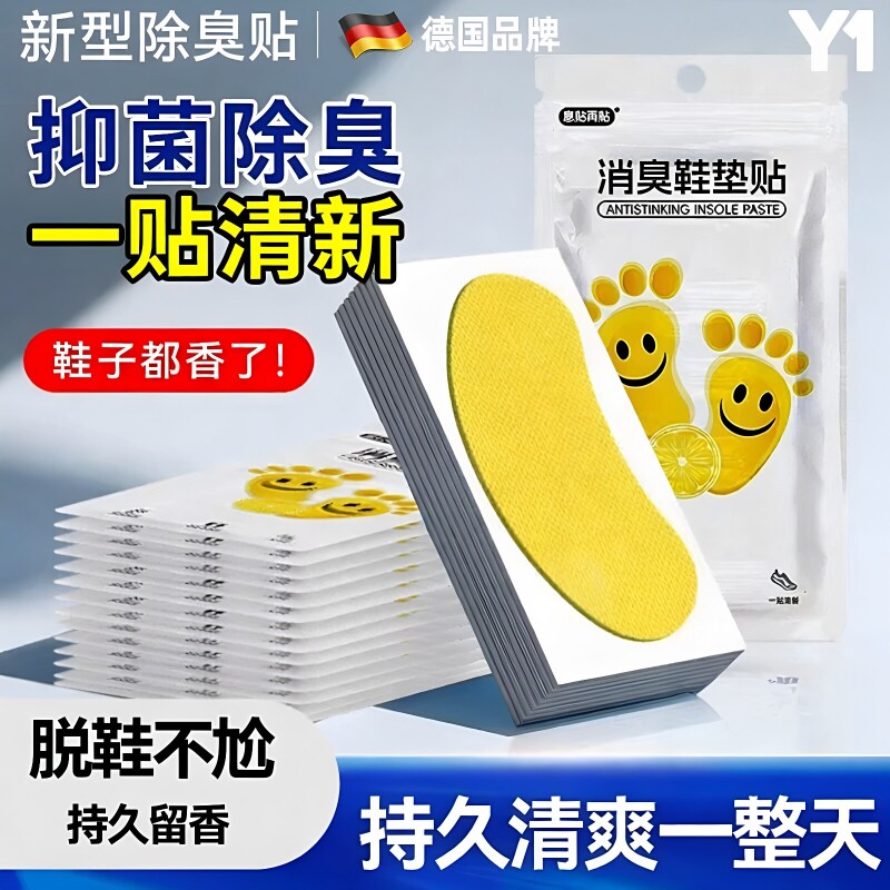 鞋子除臭贴脚臭神器防臭留香除异味巨臭脚气异味脚底吸汗增香鞋垫