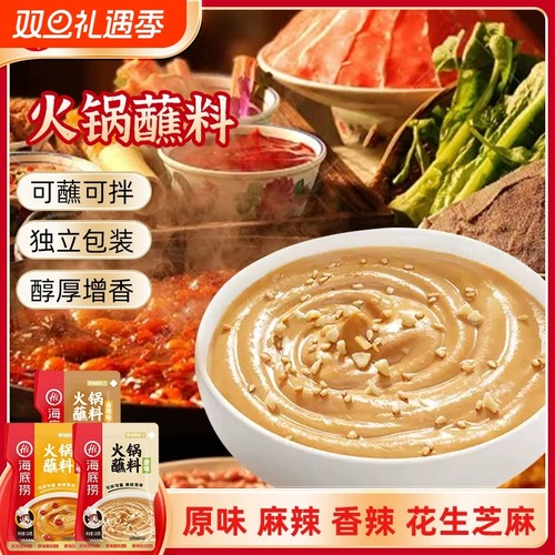 海底捞原味蘸料|302人收藏