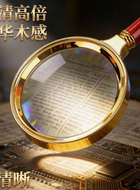 放大镜高清正品老人阅读用2026倍鉴定专用随身携带儿童不伤眼高倍手持观察电路板镜片手柄看书
