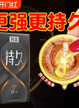 名流避孕套超薄001持久装延时情趣安全套子正品旗舰店男用byt物理