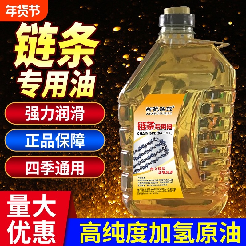 油锯电锯链条润滑油链条机油摩托车链条油专用耐磨降噪音喷雾黄油
