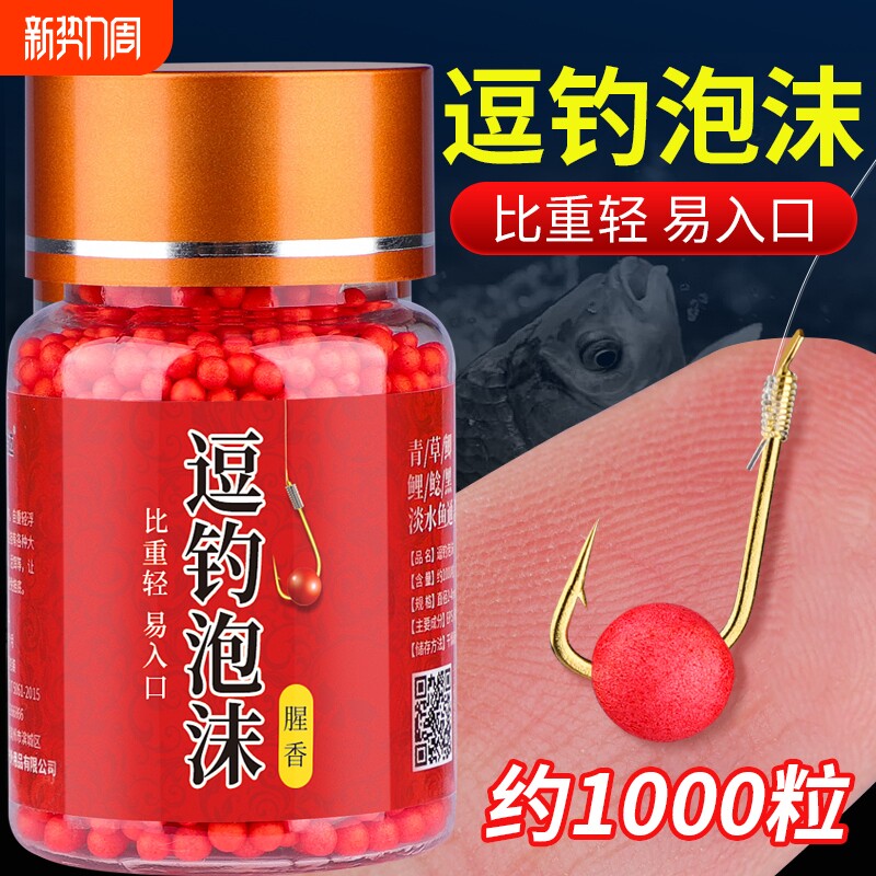 逗钓传统钓野钓鱼饵料泡沫钓鱼黑坑鲫鲤草鳊颗粒假饵鱼饵青鱼仿生