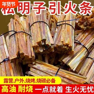 松明引火条引燃条松明松光琥珀木生火燃料油柴松明子木生火工具