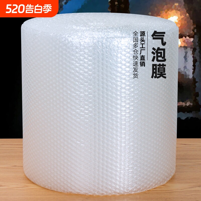 加厚防震气泡膜卷装 快递打包防碎泡泡纸包装膜泡沫纸气泡垫 汽泡
