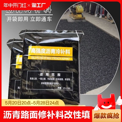 沥青路面修补料冷补料柏油坑洼填补洞快速裂缝高强度施工地面修复