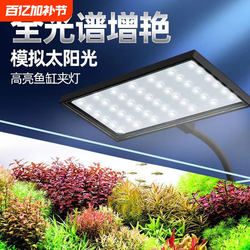 鱼缸灯LED水草灯全光谱迷你夹灯增艳小型照明灯专业太阳光模拟
