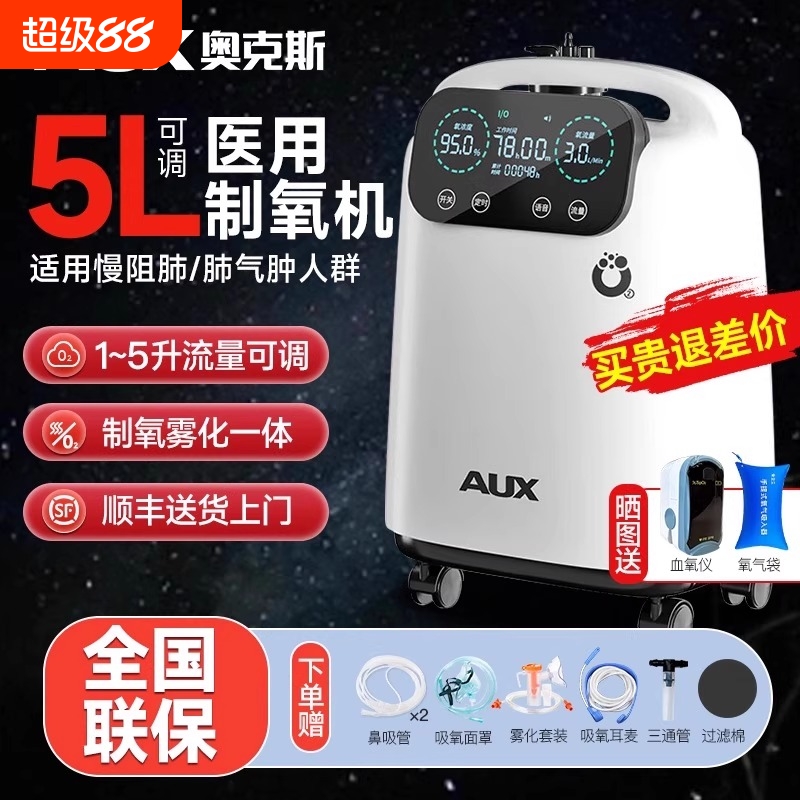 奥克斯3L氧医用制氧机老人家用吸氧机孕妇便携氧气机小型雾化一体