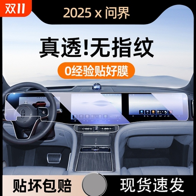 适用于25款问界M9M8屏幕钢化膜