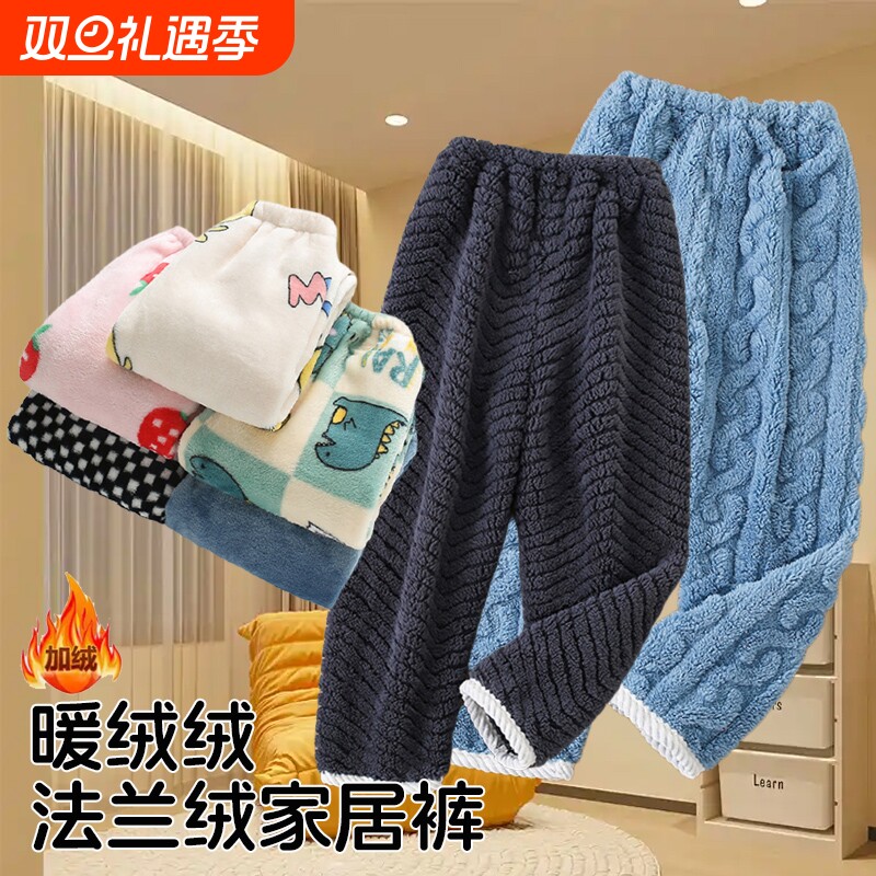 儿童法兰绒睡裤可外穿秋冬季麻花纹珊瑚绒加厚保暖男女休闲家居裤