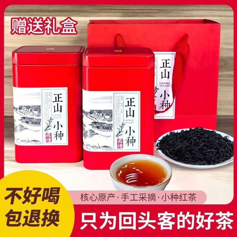 传馥 茶叶养胃红茶特级浓香型2024年新茶正宗高山小种春茶500