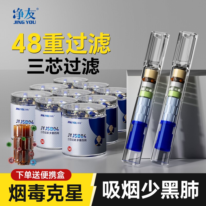净友新款烟嘴一次性过滤器图片