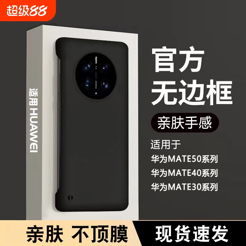 适用华为Mate60Pro亚克力保护壳图片