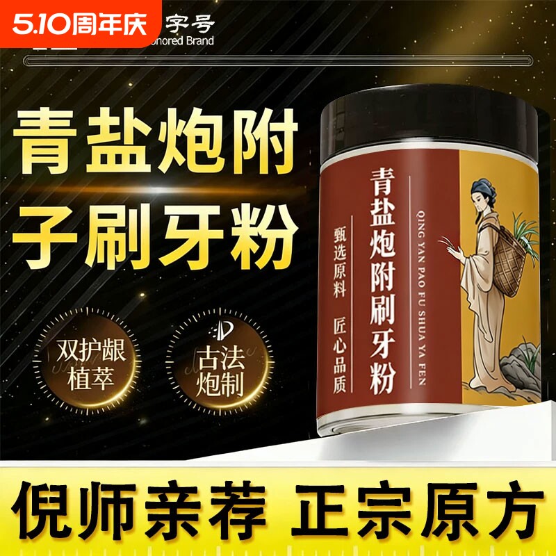 倪海厦青盐炮附刷牙粉中药牙膏泡芙子正品官方旗舰店固齿粉草本