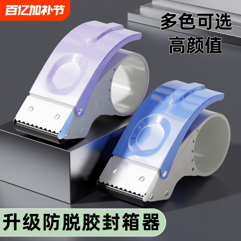金陵赋全新升级胶带切割器封箱器打包器大号加厚封箱机快递物流胶布手动机封口胶布5cm6透明胶带机打包机神器