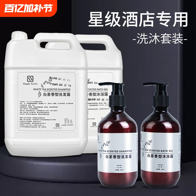 五星级酒店专用白茶洗发水沐浴露宾馆民宿浴场大瓶装300ml补充装