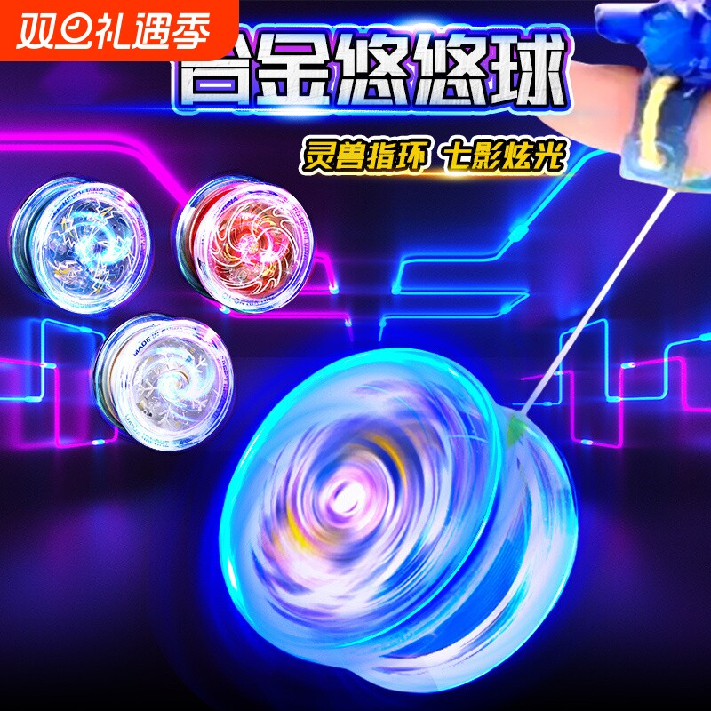 悠悠球小学生溜溜球儿童发光自动新手回旋男uu发光高级合金yoyo
