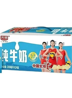 纯牛奶光明纯牛奶200ml*24盒纯奶3.2g乳蛋白牛奶整箱11月