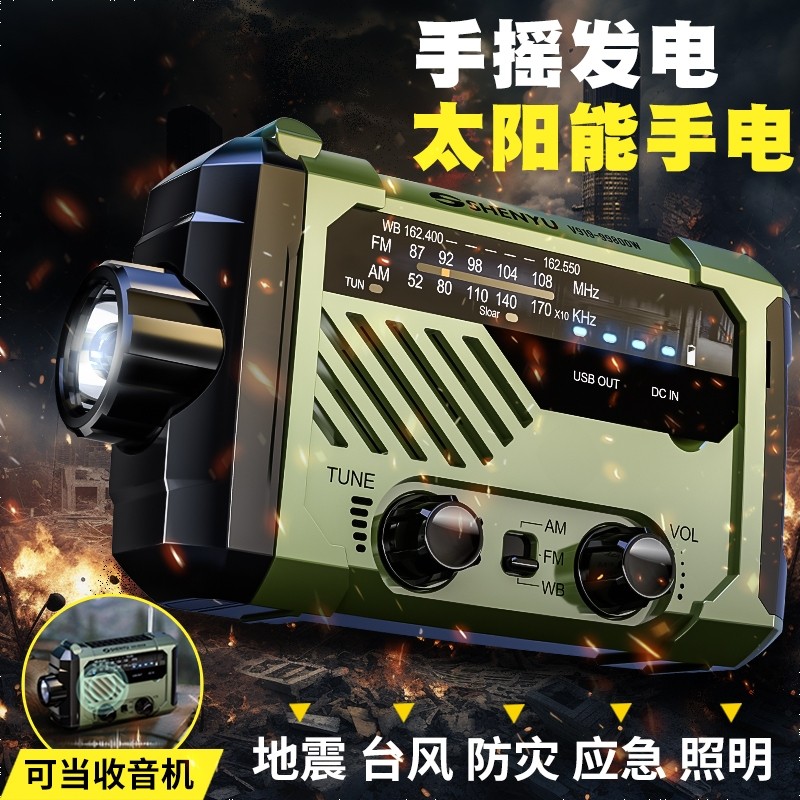 手摇发电手电筒收音机战备便携应急防灾多功能手机充电太阳能照明