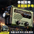 手摇发电手电筒收音机战备便携应急防灾多功能手机充电太阳能照明