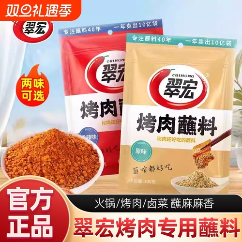 翠宏烤肉蘸料100g香辣