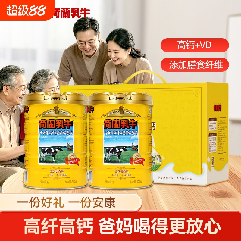 荷兰乳牛中老年高纤高钙营养奶粉900g*2罐礼盒高钙0蔗糖成人奶粉