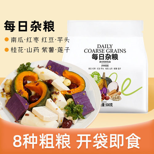 善美源免蒸煮每日杂粮即食健身减脂代餐紫薯南瓜山药轻食0脂解馋