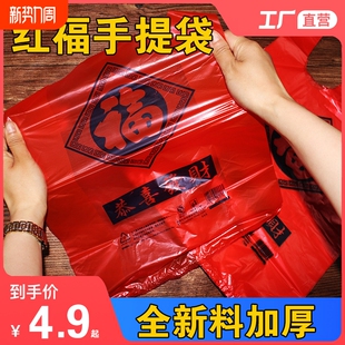红色福字塑料袋喜庆超市加厚外卖购物背心袋一次性打包塑料购物袋
