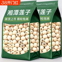 新货特级带芯白莲子干500g特产货湘潭湘莲子莲子有芯无硫去芯新鲜