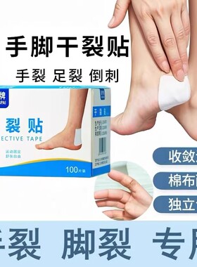 防裂纯棉干裂贴老人|千人回购