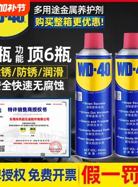 WD40汽车车门异响专用润滑油门锁把手多功能养护除锈防锈剂400ML