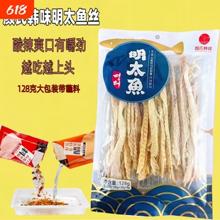 颜氏韩味明太鱼丝128克带蘸料网红零食下酒菜方便解馋延边鱼干