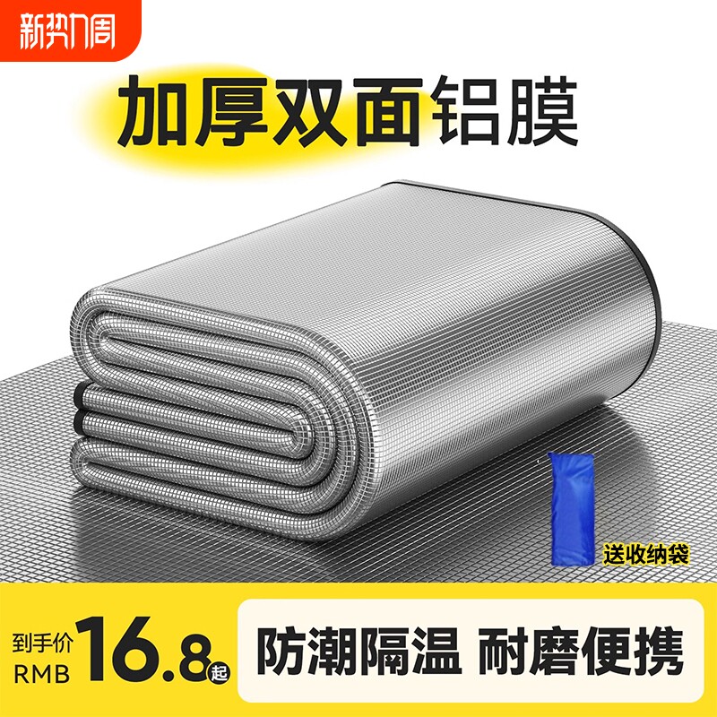 铝膜帐篷防潮垫户外露营野餐垫加厚便携防水睡垫布家用野炊地垫子