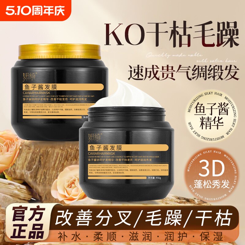 女士干枯发膜柔顺鱼子酱补水防毛躁护发素护理头发倒膜焗油膏顺滑