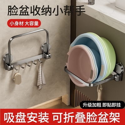 吸盘脸盆架免打孔壁挂式浴室挂钩伸缩悬挂折叠收纳卫生间挂盆神器