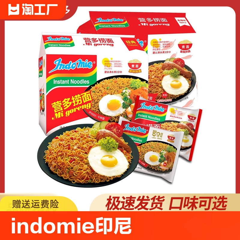 营多捞面indomie印尼进口速食干拌面袋装拉面炒面泡面早餐方便面-封面