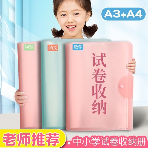 A3试卷册收纳袋文件夹资料袋小学生用多层大容量透明插页资料册高中科目分类夹子收纳册整理神器卷子分科成册