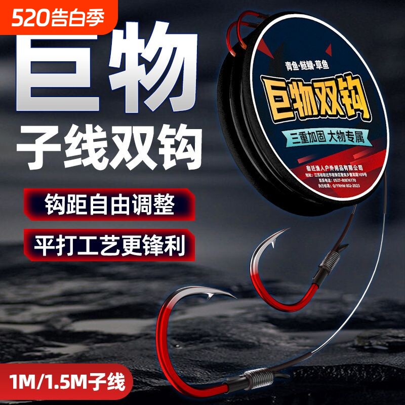 巨物子线双钩防脱加长子线伊势尼成品鱼钩青草鲢鳙大物专用钩鱼线