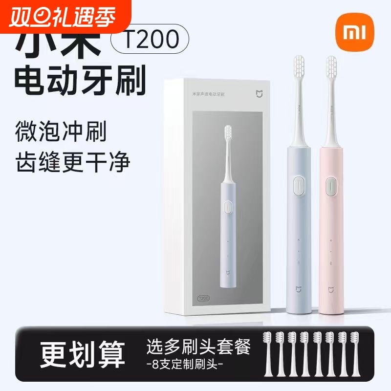 米家电动牙刷成人声波全自动T200软毛学生男女情侣款充电刷牙清洁