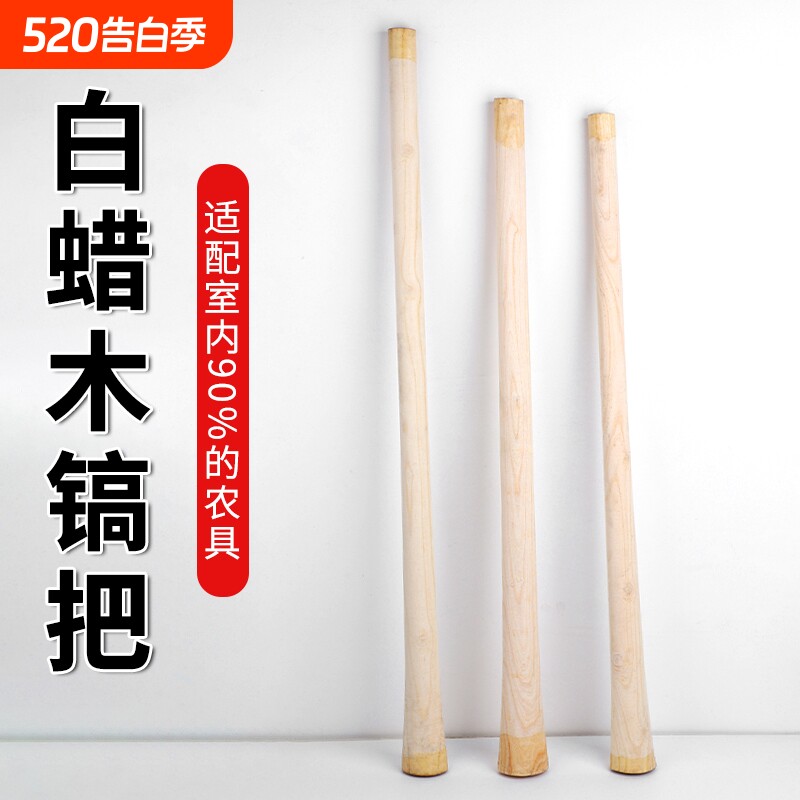 工兵镐青兵工木槐木钢镐把倒装防脱落柴镐椭圆头方头钢镐把子洋镐