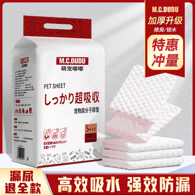 狗狗尿垫宠物隔尿垫加厚除臭吸水垫一次性尿片吸尿纸上厕所诱导