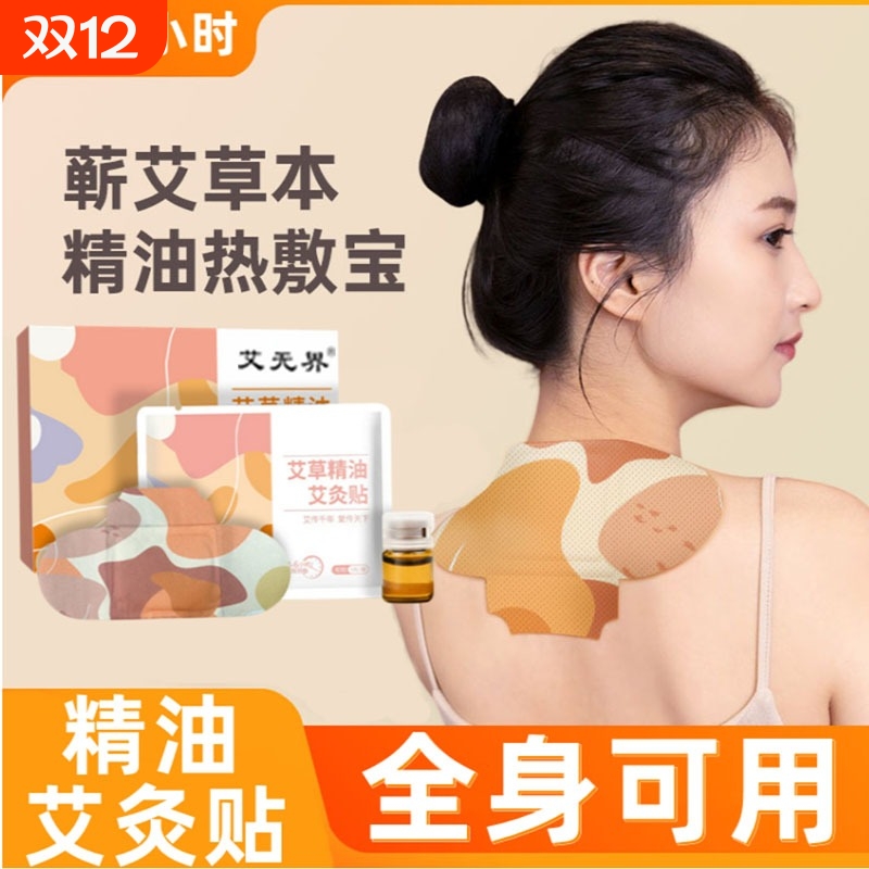 热敷暖宝宝贴暖宫贴暖颈贴发热艾草暖贴护颈脖膝盖蒸汽生姜精油