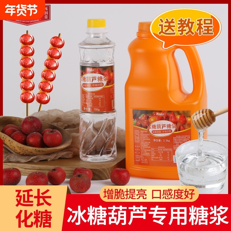 味润蕾麦芽糖浆糖葫芦专用糖浆不化糖商用冰糖葫芦熬糖专用麦芽糖