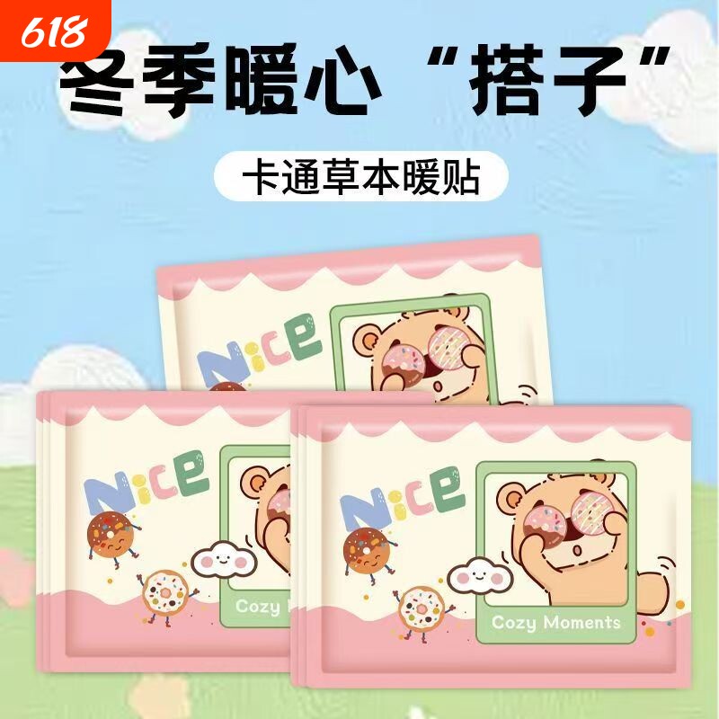 暖贴宝宝贴女自发热保暖热帖暖宫热敷暖宝贴暖身腹部冬天驱寒草本