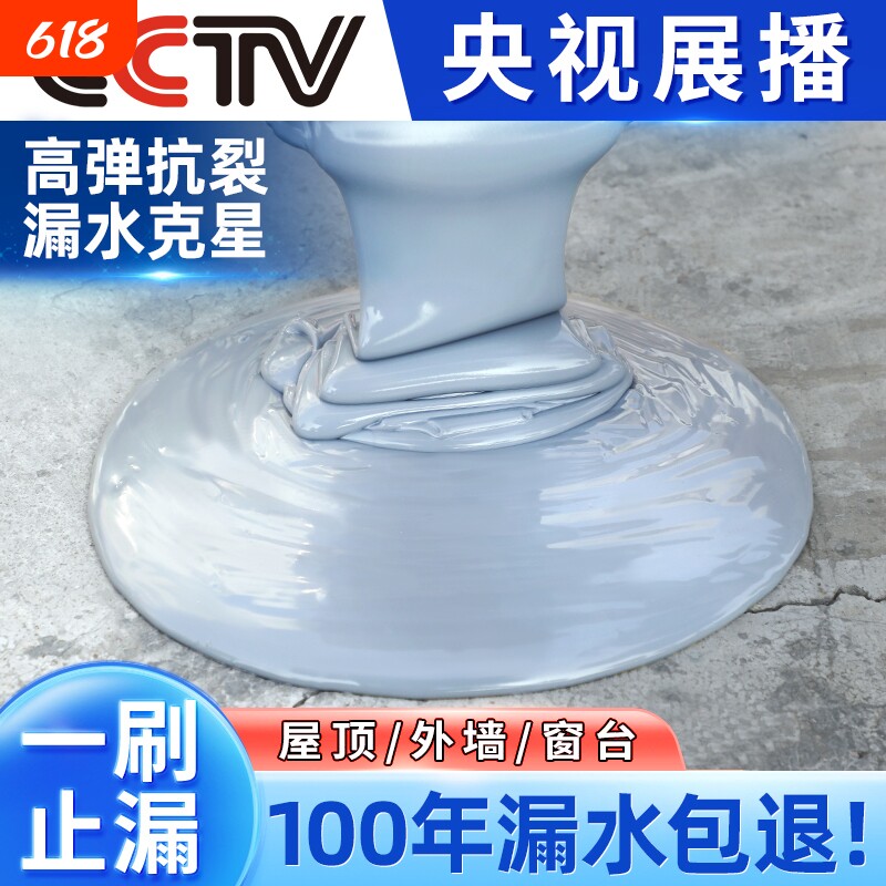 屋顶防水补漏材料外墙裂缝渗水专用聚氨酯涂料堵漏王防水胶抗裂